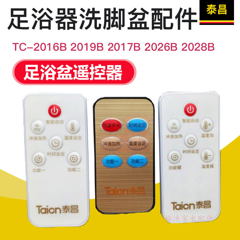 Gold Hongtai Chang foot bath accessories TC-2016B 2019B 2017B 2026 2028B remote control