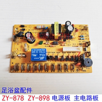 Langxinte footbath footbath bucket accessories ZY-878 ZY-898 power board motherboard circuit board