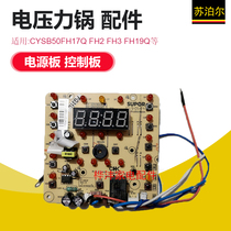 Supor electric pressure cooker accessories SY-50YC8110E power board control board display board main circuit board