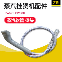 Original Pentium PW570 steam hot iron iron accessories PW580 steam hose hot head through tube