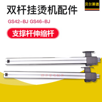 Bellade double pole hanging machine accessories GS42-BJ pole GS46-BJ support Rod telescopic rod Universal