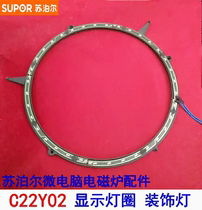 Supoire Micro-Computer Induction Cookers Accessories C22Y02 Display Lamp Circle Decorative Lights Original