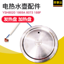 Rongshida health pot electric kettle heating plate YSH8020 1869A 8073 188F heating plate 1200W