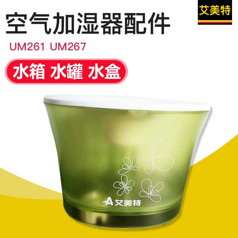 Aimette air humidifier accessories UM261 UM267 water tank water box water tank cover 
