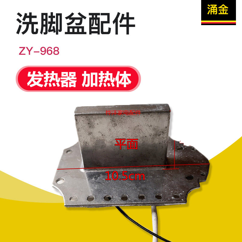 Yongjin Benbo foot bath foot soaking bucket foot wash basin accessories ZY-968 heater heating body heating block