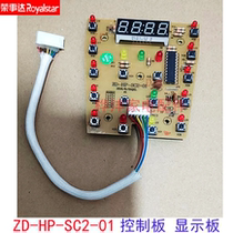 Boom Da Voltage Power Pan Accessories ZD-HP-SC2-01 Display board control board computer board 