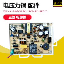 Supor electric pressure cooker accessories CYSB50FC18 FC11 FC80 FC15 FC17 power board motherboard