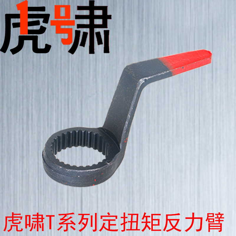 Tiger roar fixed torque T300 T500 T700 T1000 T1500 T2000 T3000 wrench reaction arm