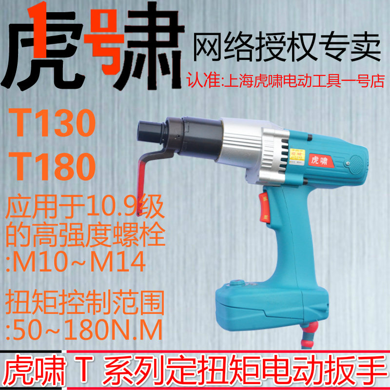 Shanghai Huxiao electric torque wrench T130 assembly disassembly steel structure socket wrench set force torque T180