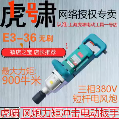 Shanghai Tiger Impact Electric 380V Three-phase E3-36 High Power Reverse Tire Railway Pneumatic Wrench Wrench