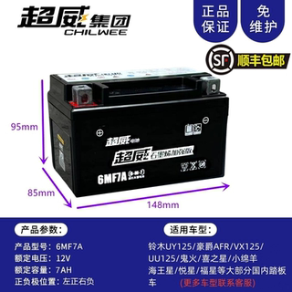 Suitable for chaowei graphene scooter battery 12