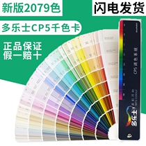 Dole LEX Paint Card CP5 Paint Paint Paint Card International Standard KLC Ben 2021