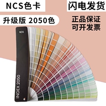 2022 Swedish NCS color card 2050 color international standard color card paint card paint carbide