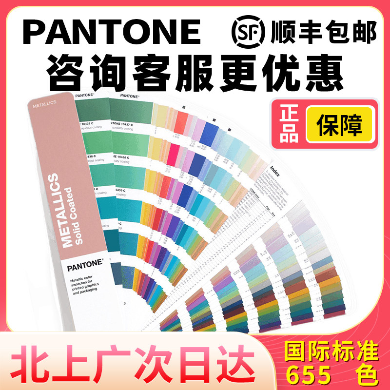Pantone colour card PANTONE colour pass metal colour standard colour card C card colour number 8 10 start colour card GG1507A