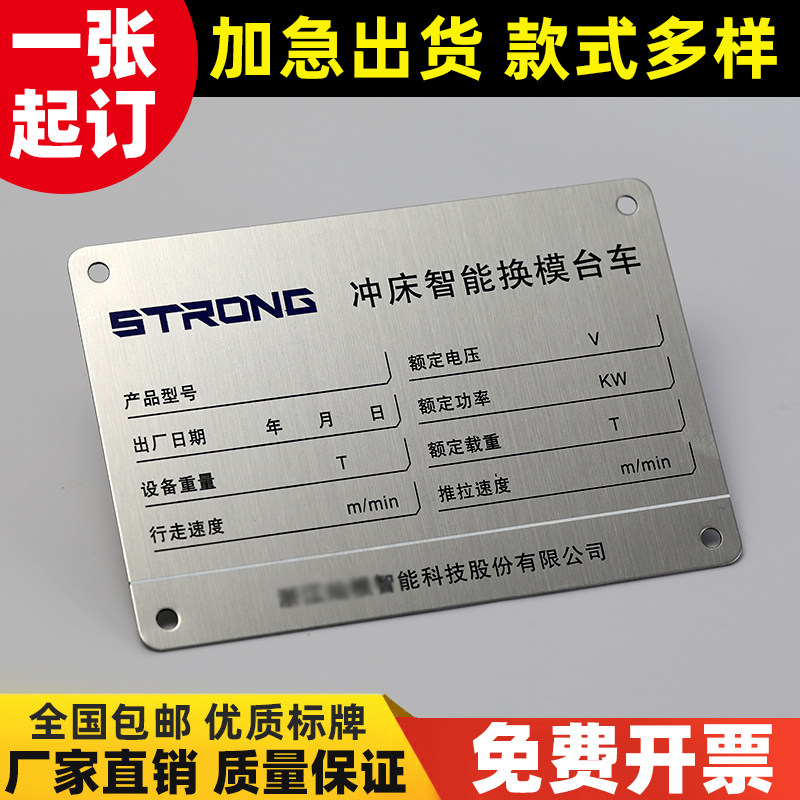 标牌铭牌机器设备定做铝牌定制不锈钢金属铜牌印刷腐蚀标识logo有哪些制作工艺和应用场景?-标志牌提示牌付款码-淘宝好物网