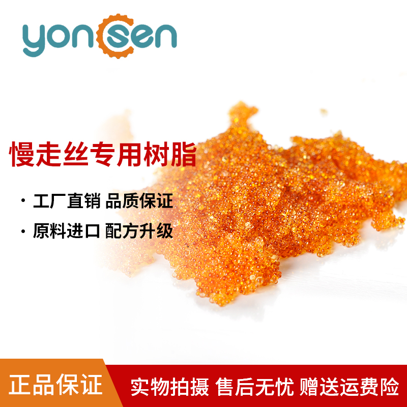 Slow-moving wire special resin anion-cation exchange resin mixed bed resin slow-moving wire resin grade A new resin