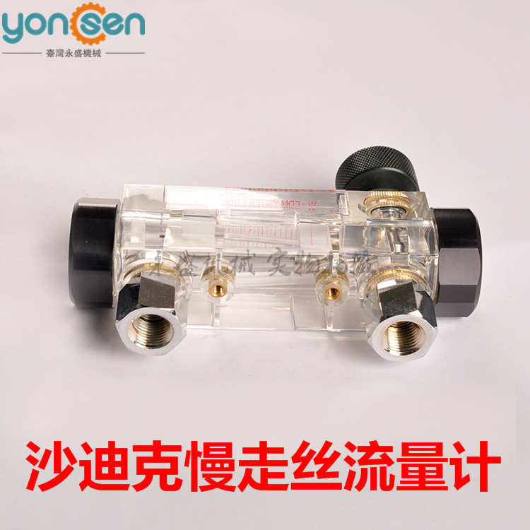 Sadiq Slow walking silk flow meter Mitsubishi Qingchongchongshadik Sutri-light flow meter wire cutting accessories