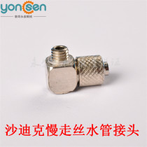Sadic slow wire joint gas pipe joint high pressure water pipe joint slow wire metal gas nozzle joint