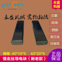 Slow-walking conductive block Sadic conductive block feeding plate Slowly conductive block quality stable wear-resistant