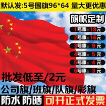 No 1 Flag No 2 Flag No 3 Flag No 4 Flag No 5 Flag Party Flag Regiment Flag Flag Custom five-star Red Flag