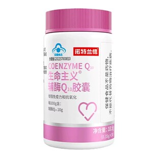 诺特兰德辅酶q10胶囊8瓶装