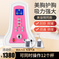Bibo family dredging electric breast enhancement scraping cupping negative pressure chest massage health instrument