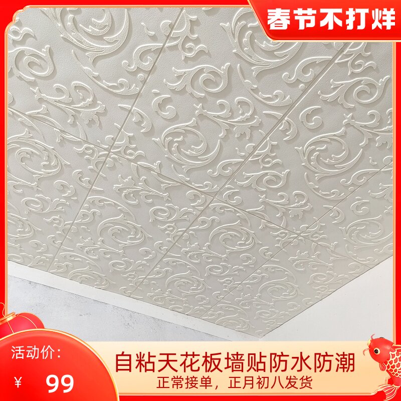 Roof 3d stereoscopic wall sticker wallpaper self-adhesive living room background wall wallpaper bedroom ceiling wall top decorative sticker