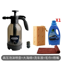 Высокий дапский пеной пушка 2L+губка+промывка автомобиля раствор 1