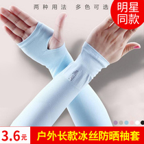 South Korea Run male male and female long style ice silk sunscreen sleeve bike driving outdoor anti-UV arm sleeve