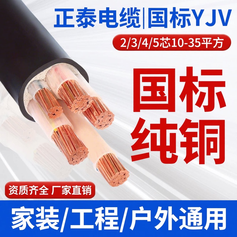 National Standard Pure Copper Core Zr-Yjv Cable 3 4 5 Core 10 16 25 35 Square Three-Phase Indoor and Outdoor Electrical Wire +1