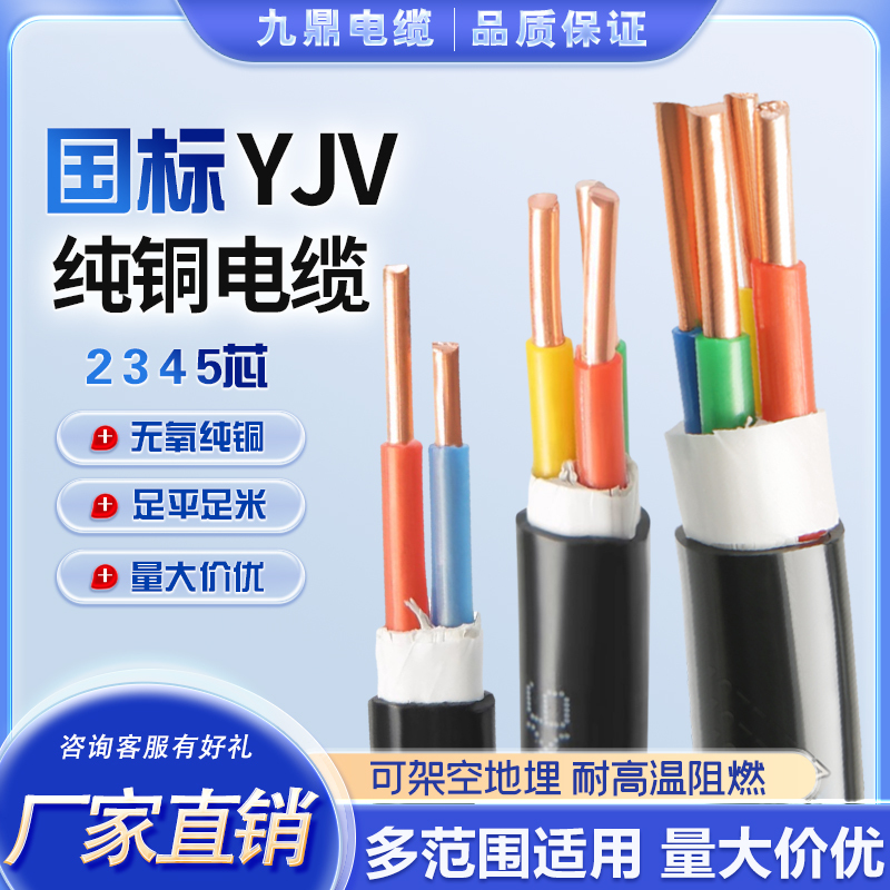 National Standard Copper Core Yjv Cable 2 3 4 5 Core 2.5 4 6 10 Square Meter Charging Pile Outdoor Three-Phase Four-Wire Cable