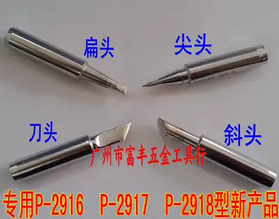 Soldering iron head nozzle welding nozzle P-2916 P-2917 P-2918 special Guangzhou yellow flower internal heat type