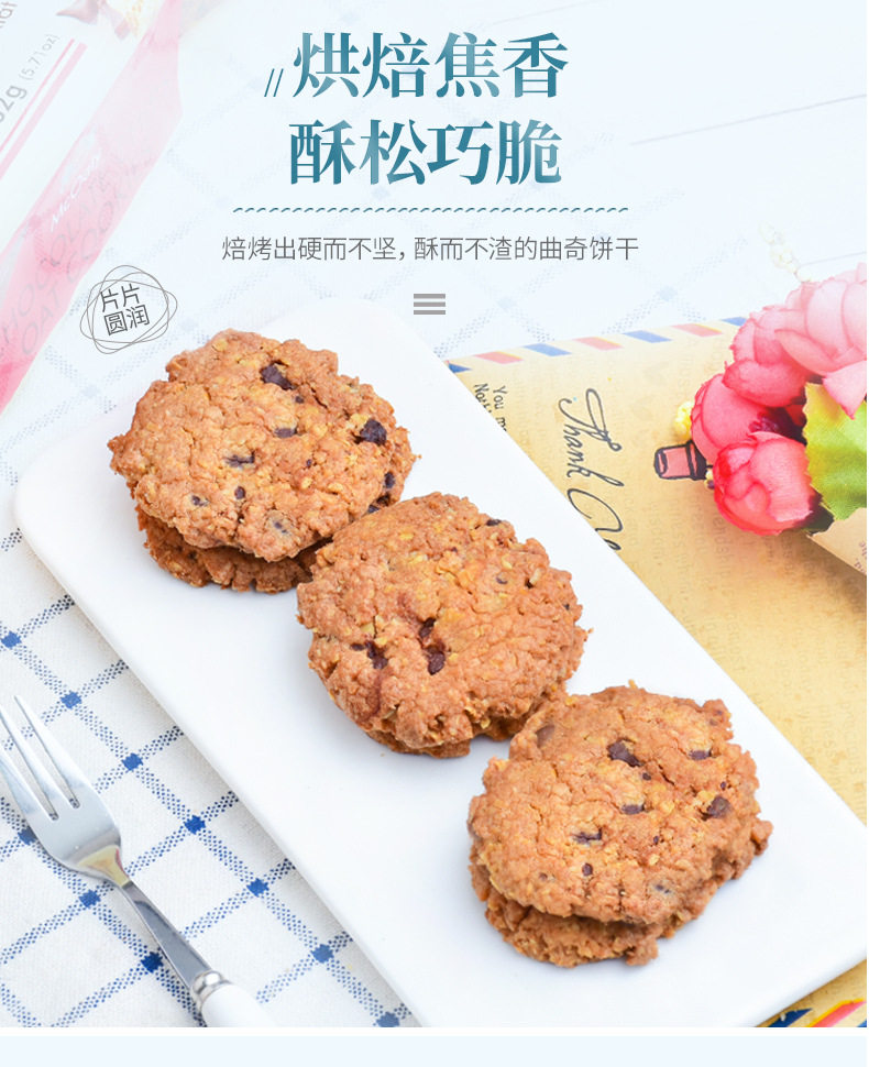 GPR巧克力燕麦曲奇饼99g详情4