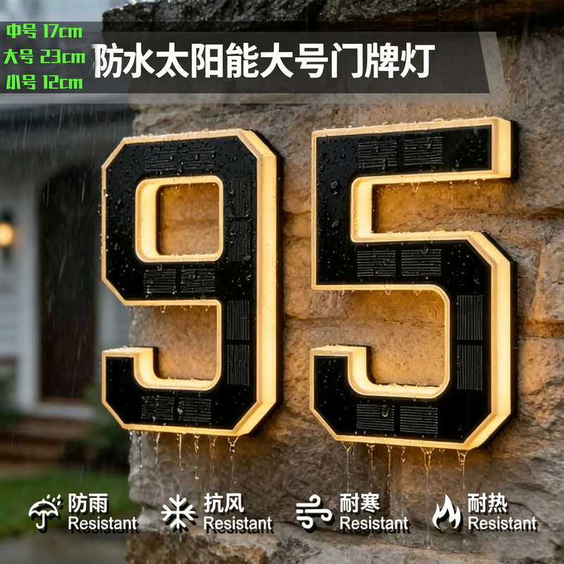 Large Solar-Powered Digital House Number Light, Waterproof Outdoor Front Door Light with Long Battery Life, Backlit Villa Light 23cm