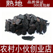 Cooked nine steamed nine made Huai Dihuang Cooked yellow cooked yellow cooked land 500 grams another place of birth