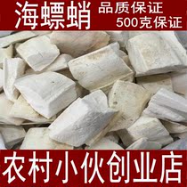 Sea octopus sea octopus cuttlefish bone squid bone 500g Free grinding