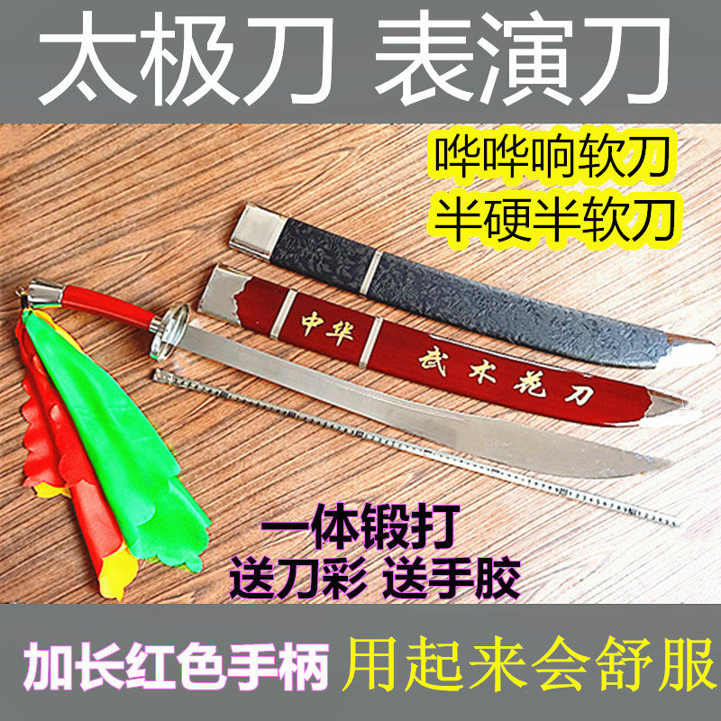 Martial Arts Performance Floppy Knife Half Soft Tai Chi Knife Lady Adults Morning Practice Flowers Knife Willow Leaf single-knife training unopened