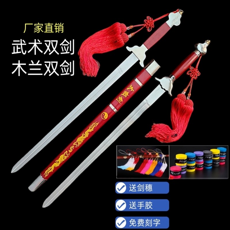 陈氏太极剑双剑软剑儿童武术双剑比赛响剑舞蹈鸳鸯剑木兰剑未开刃:孩子练武新宠!超全测评+亲子必入清单!-太极剑-淘宝好物网
