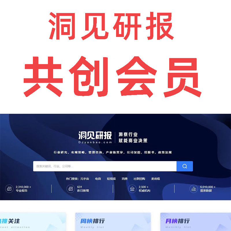 Insight Research Report Co-creation Membership VIP Account Research Insight Strategy Research Analysis Macro Generation Download