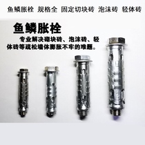 Lightweight brick m6x50 m8x50 fish scale expansion bolt expansion pipe fish scale bolt extension nail pull expansion pipe ceiling