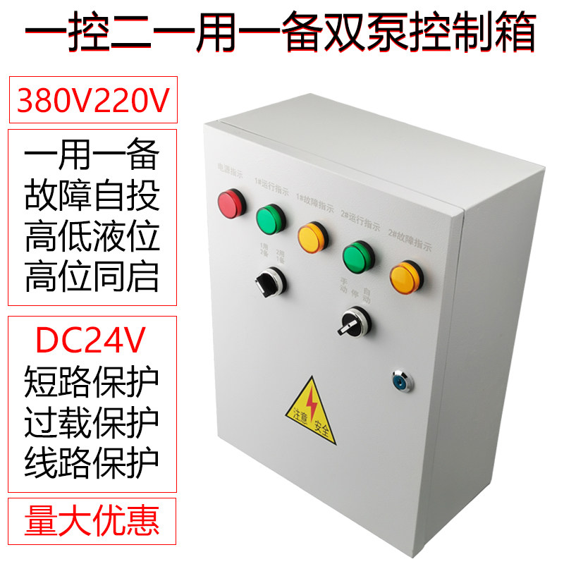 Double pump control box One with one automatic level float submersible