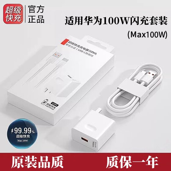 
Suitable for Huawei 100W Super Fast Charging Set Nova12/13 Charger P70/Mate70pro Honor 90/100/200/300gt Mobile Phone Charging Head Magic7/6 Original Quality