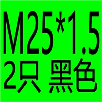 Orange Red M25*1,5 анти -2 не -стандарта