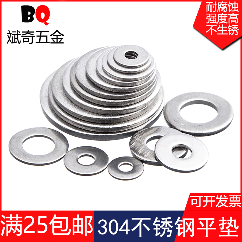 M10 series national standard 304 stainless steel flat gasket flat gasket metal flat gasket