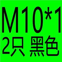 Молочный белый M10*1 анти -тета 2