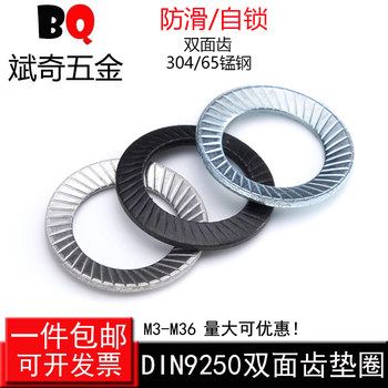 Anti-slip gasket locking washer double-sided teeth bin qi hardware