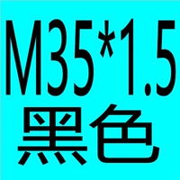 Gobo -colored m35*1,5 анти -тут черный