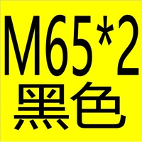 Желтый M65*2 анти -тел черный