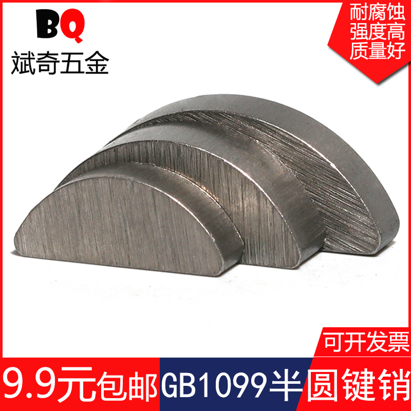 Half round key crescent key moon key C type healthy round key pin ￠2￠2 5￠3￠4￠5 semicircular pin GB1099