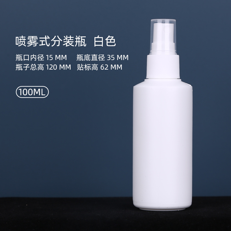 White 100ml10   20   30   50   100 ml milliliter Plastic transparent white Small spray bottle alcohol Perfume   Small spout Spray bottle